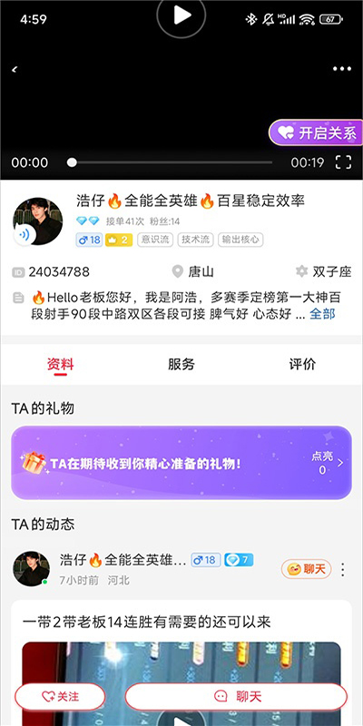 陪玩主页详情截图