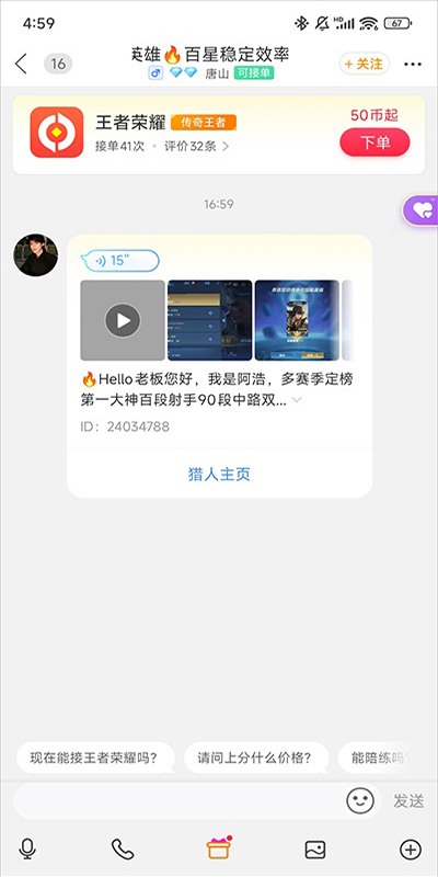 下单陪玩操作截图