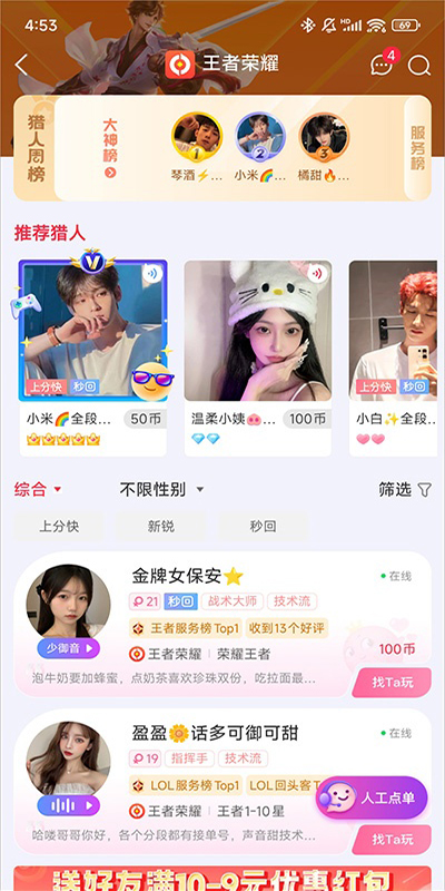 挑选陪玩选手截图
