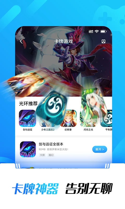光环助手正版下载 第1张图片