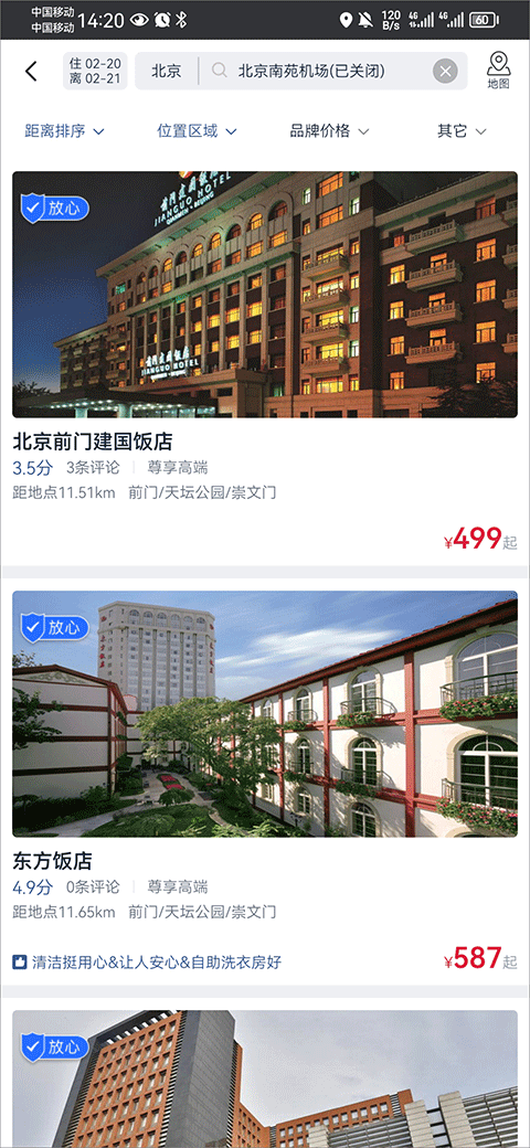 首旅如家app官方版酒店推荐列表截图