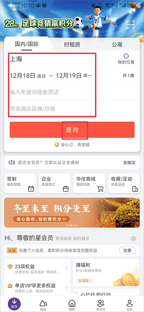 华住会app官方版开发票步骤截图
