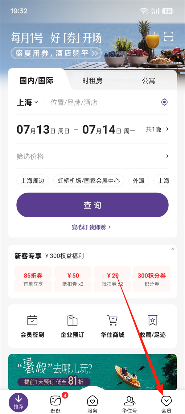 华住会app官方版注销账号步骤截图