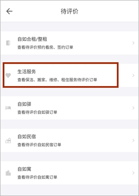 如何评价保洁截图2
