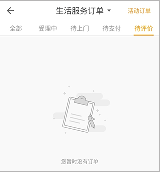 如何评价保洁截图3