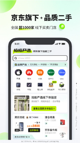 拍拍严选app官方版首页截图