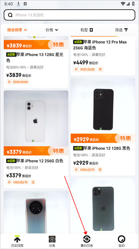 高价回收估价操作截图