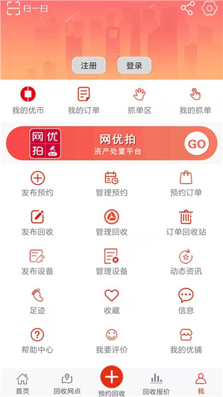 网优回收app官方版应用界面截图