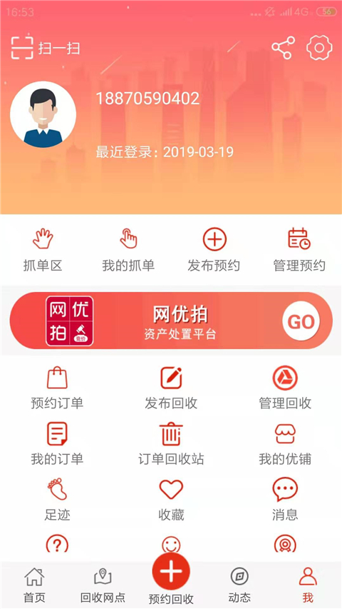 网优回收app官方版服务对象