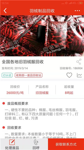 网优回收app官方版操作截图