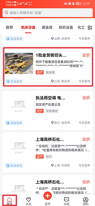 回收商网app官方版商品详情页