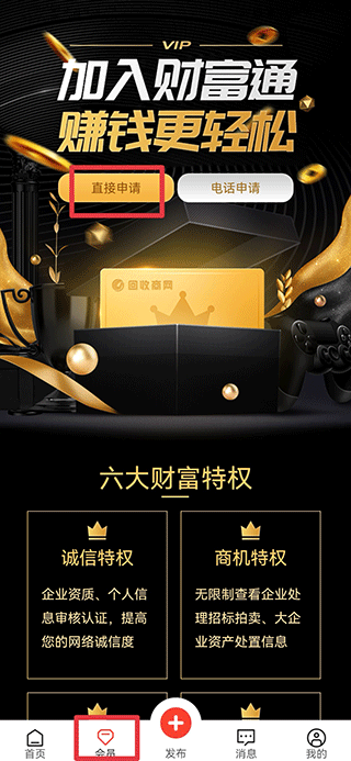 回收商网app官方版会员申请入口
