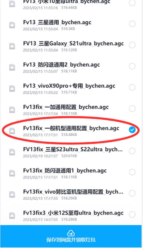 配置文件安装截图