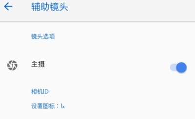 画质选项截图