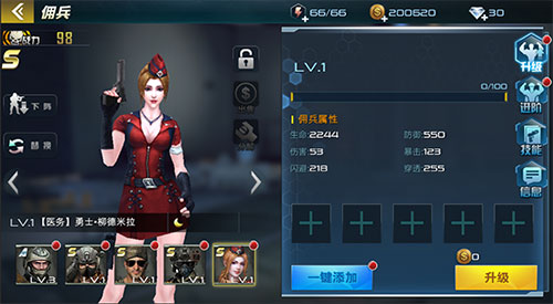 佣兵系统界面截图
