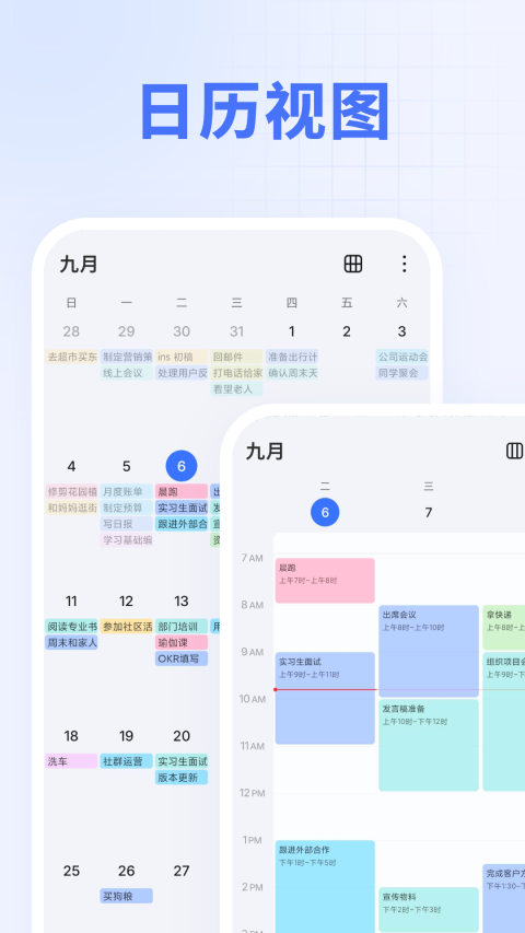 滴答清单app下载 第1张图片