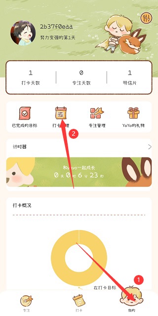 YoYo日常删除目标步骤截图