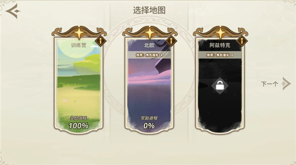游戏攻略截图2
