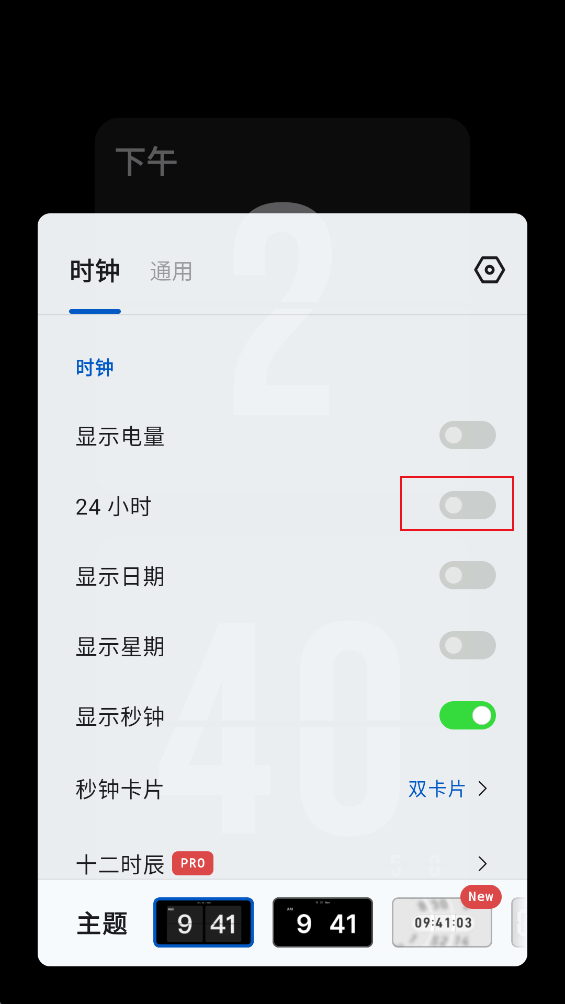 如何设置24小时制时间截图2