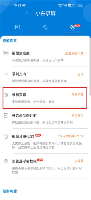 声音设置截图