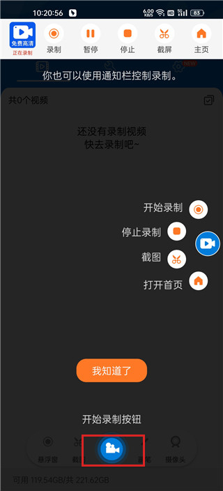 内部声音选项截图