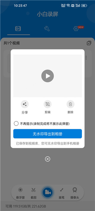 导出相册截图