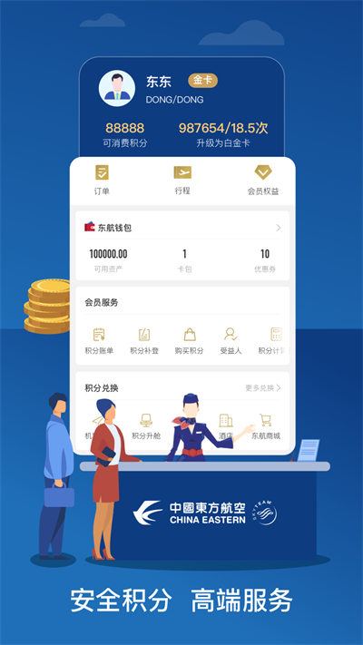 东方航空app官方版机票预订界面截图