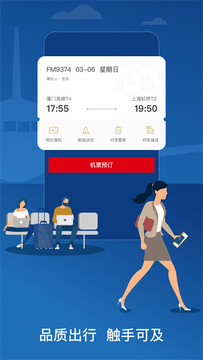 东方航空app官方版不正常航班退改操作截图