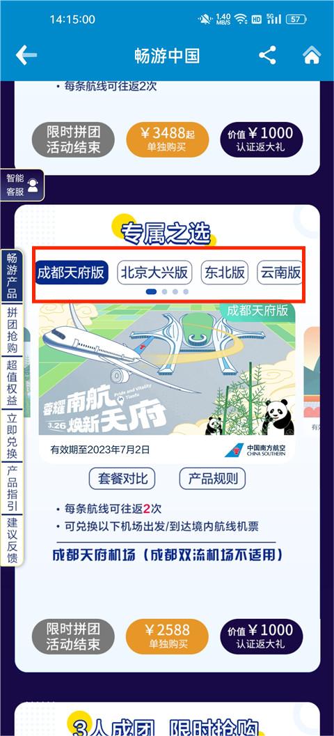 南方航空app官方版专属定制版