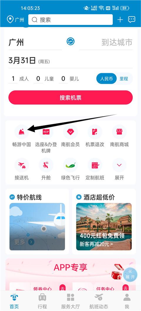 南方航空app官方版畅游中国入口
