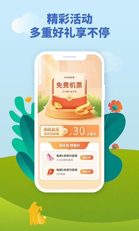 南方航空app官方版功能亮点截图