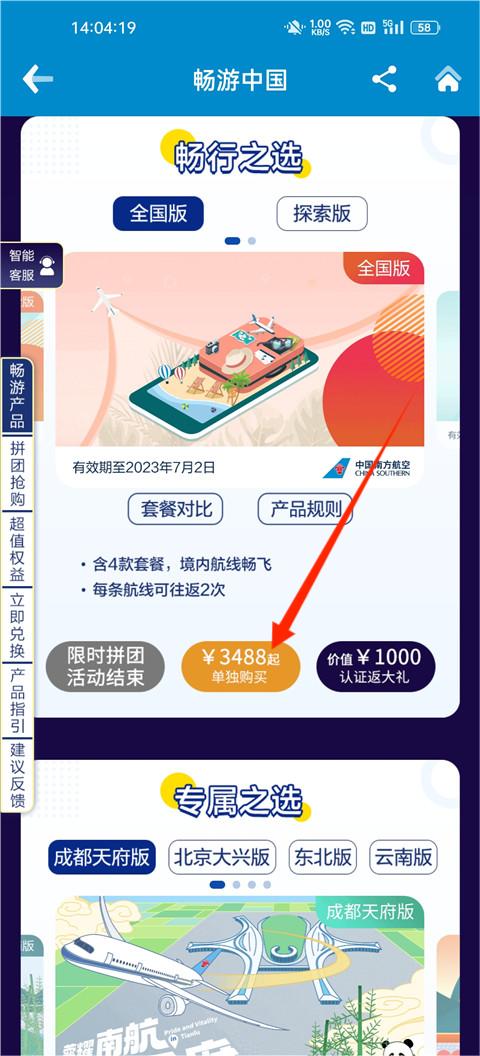 南方航空app官方版拼团与全国版