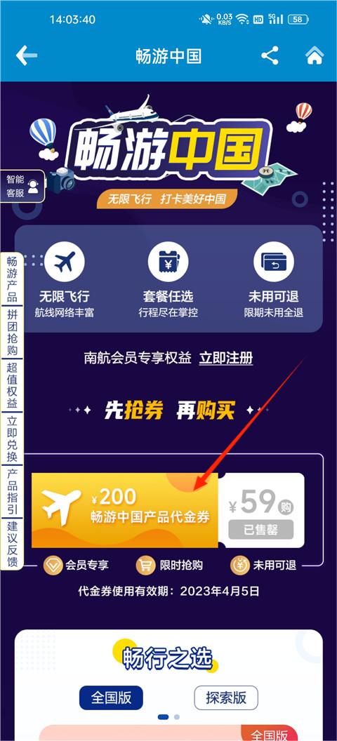 南方航空app官方版套餐选择