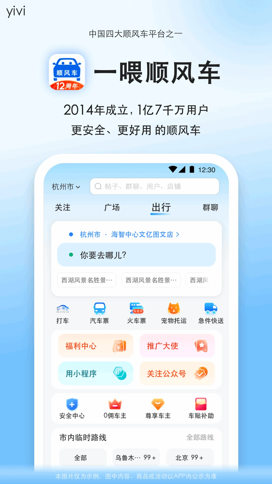 顺风车app下载 第1张图片