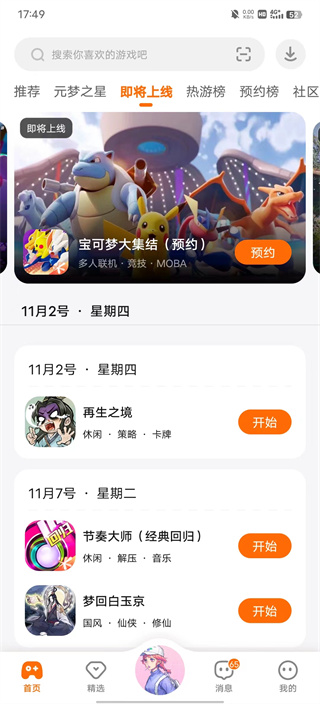 使用教程截图2