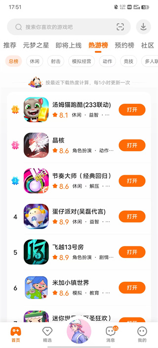 使用教程截图3