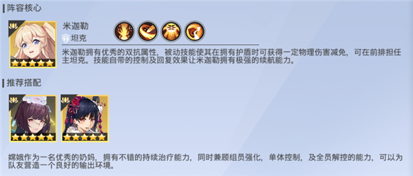 阵容搭配推荐截图
