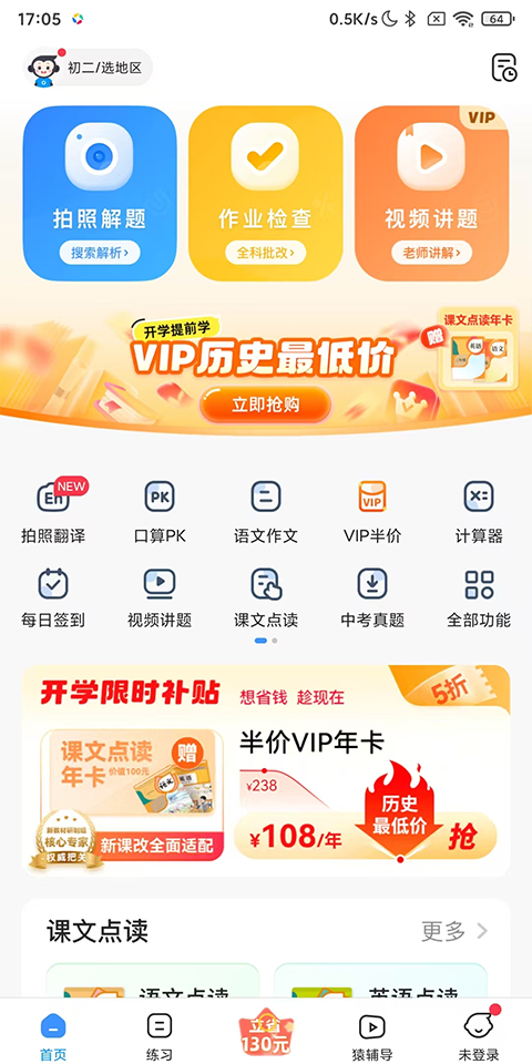 小猿搜题免费版拍照搜题界面