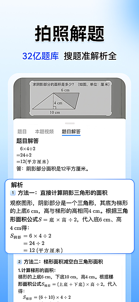 小猿搜题免费版应用截图