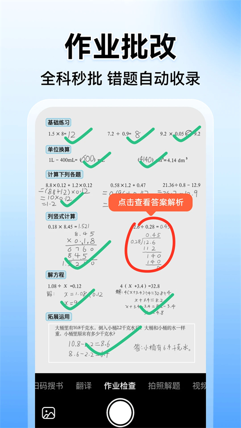 拍照搜题结果展示