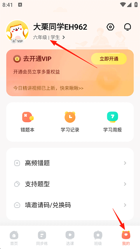 作业帮口算App年级设置界面
