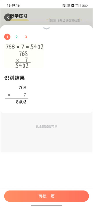 作业帮口算App批改结果展示