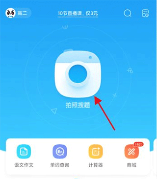 作业帮口算App搜题界面