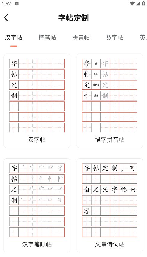 作业帮口算App字帖定制界面