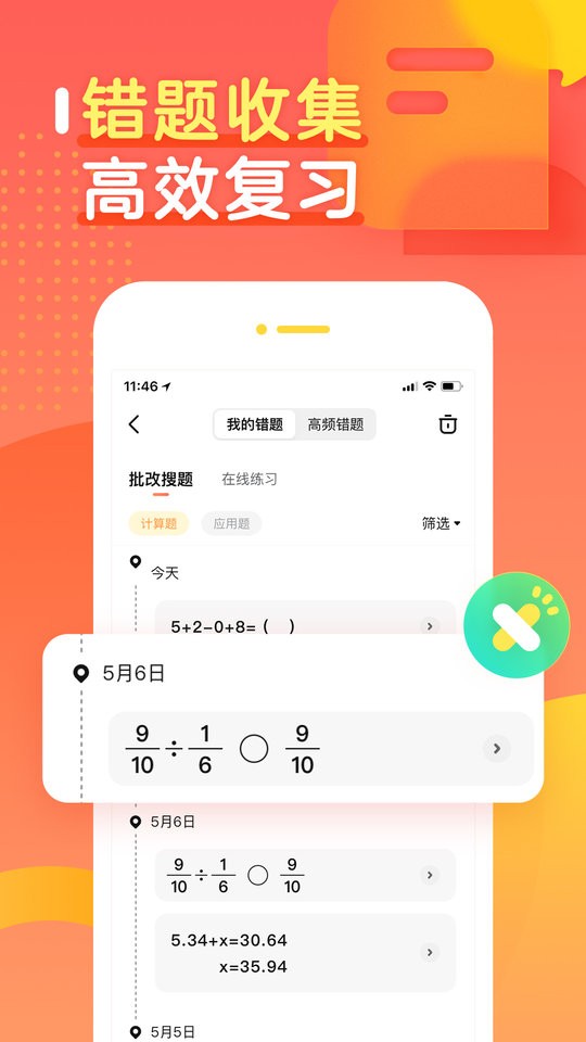 作业帮口算App学习工具总览