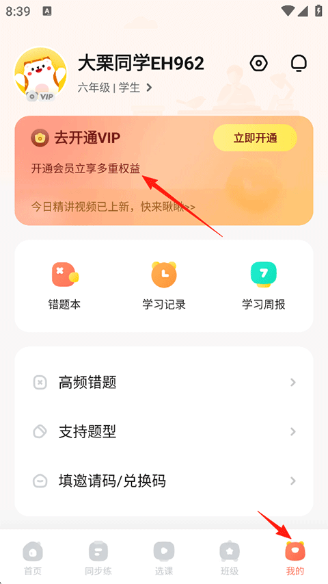 作业帮口算App自动续费管理