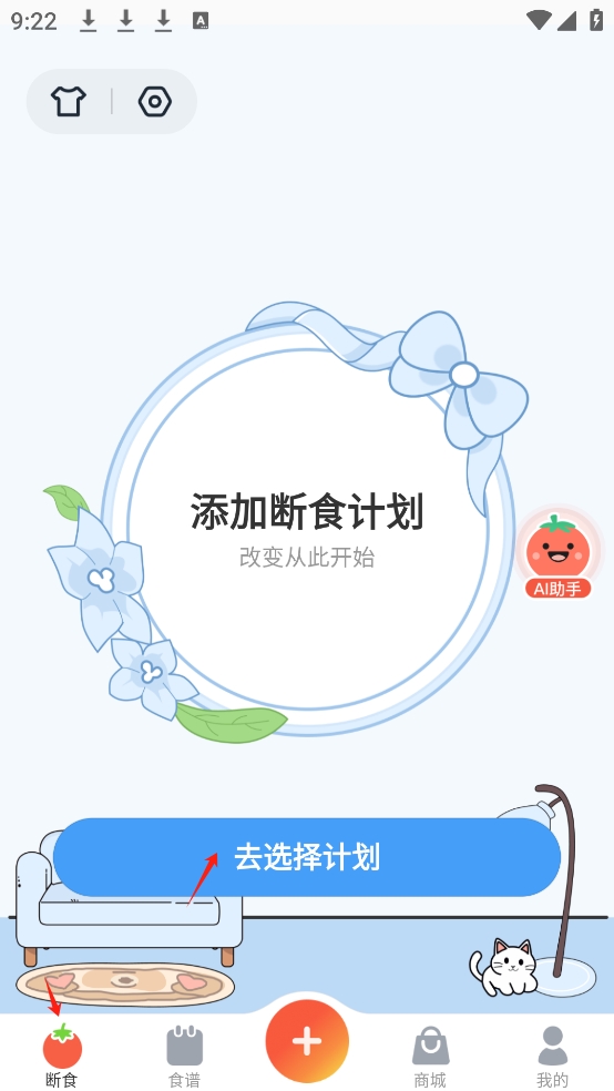 如何自定义减肥计划截图1