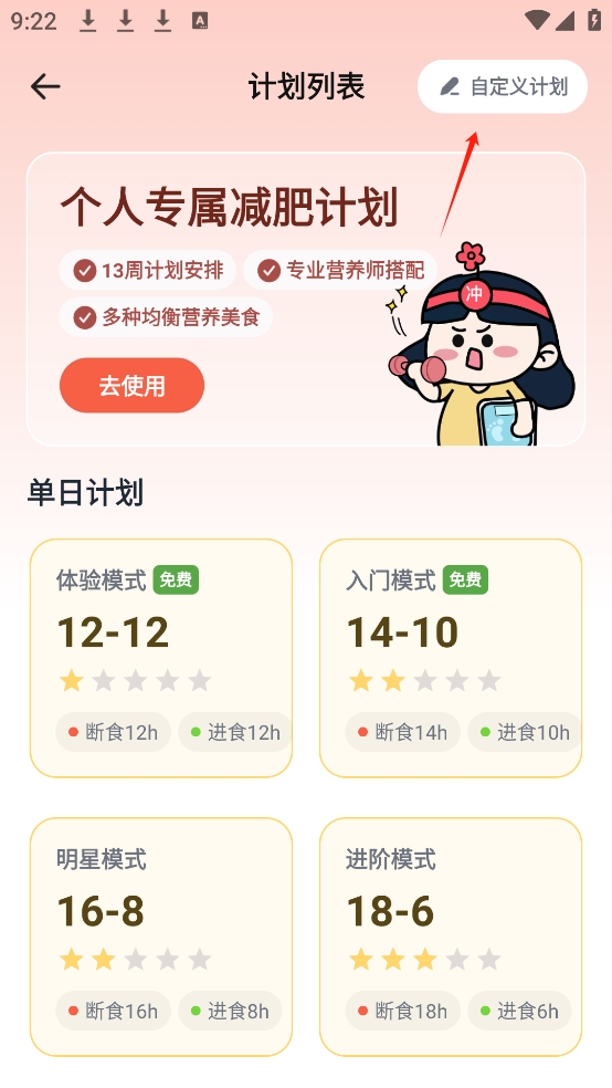 如何自定义减肥计划截图2