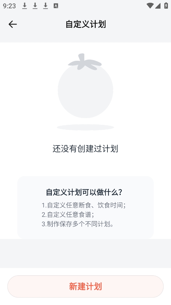 如何自定义减肥计划截图3