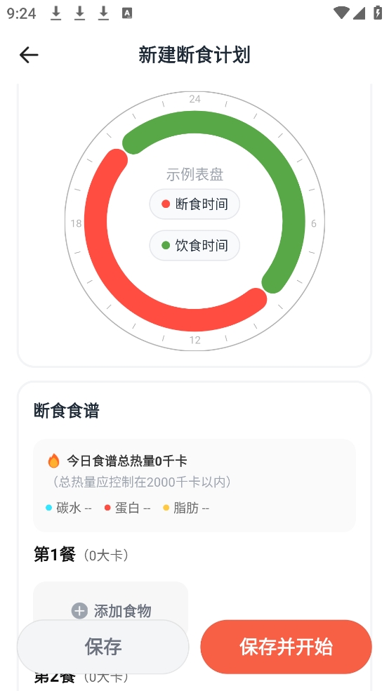 如何自定义减肥计划截图4